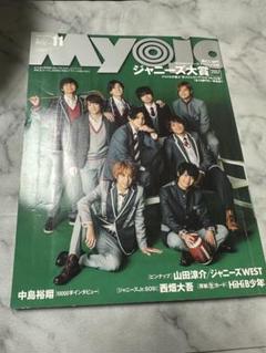 MYOJO 2017年11月号 Hey! Say! JUMP表紙