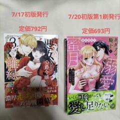 7月新刊TLコミック2冊セット 合計1485円 - メルカリ