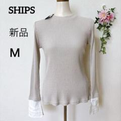 【未使用タグ付】　シップス　カットソー　長袖　カフス　リブ プルオーバー　Ｍ