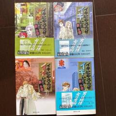 イキにやろうぜイキによ 1〜4