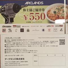 アークランズ　株主優待券　11000円分　かつやのサムネイル