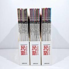 語り伝えたい ふるさとの民話 全30巻