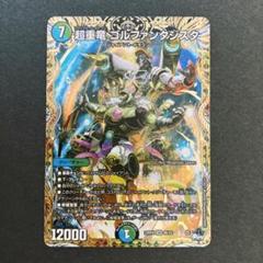 2025年最新】超重竜ゴルファンタジスタ bの人気アイテム - メルカリ
