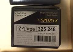 DIXCEL ブレーキパット リアのみ Z-type