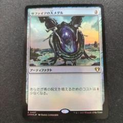MTG マジックザギャザリング サファイアの大メダル 英)サファイアの大メダル / Sapphire Medallion【TMP】 (エラー