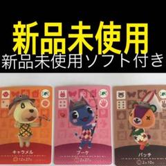 早い者勝ち☆新品未開封☆あつまれどうぶつの森 amiiboカードとソフト