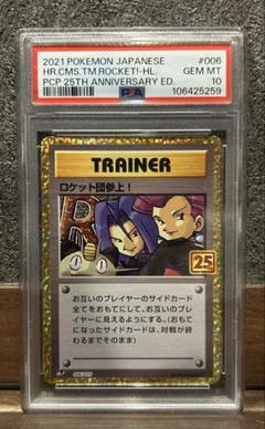 25th プロモ ロケット団参上! psa10 ロケット団参上 25th PSA10 - メルカリ