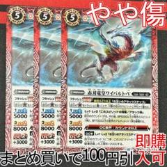 Vジャンプ 12月号付録 バトルスピリッツ 赤刃竜皇ワイバルト・V 79枚 バトスピ バトルスピリッツ Vジャンプ12月号付録 赤刃竜皇