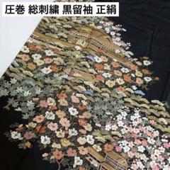 低価格 圧巻 総刺繍 黒留袖 正絹 比翼 上品な加工 着物 U-5485 - メルカリ 着物・浴衣