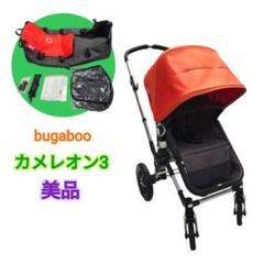 美品 雨カバー付 Bugaboo バガブー カメレオン3 オレンジ