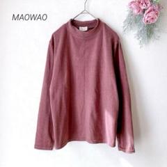 長袖 タートルネック （Ｍ）ハイネック シャツ レ マオワオ パープル
