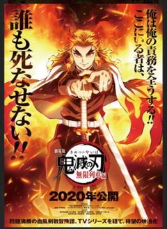 鬼滅の刃 モクテルバー 銀座 煉獄杏寿郎 特別賞 B2ポスター カラー版 鬼滅の刃 モクテルバー 銀座 煉獄杏寿郎 特別賞 B2ポスター