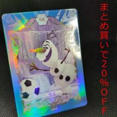 ・1枚 オラフ SR KYF-47 アナと雪の女王 アナ雪 カード1
