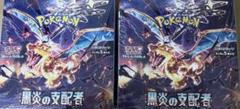 新品未開封　ポケモンカードゲーム 黒煙の支配者　2BOX シュリンク付　おまけ付