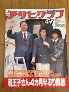 2025年最新】アサヒグラフ 1987の人気アイテム - メルカリ