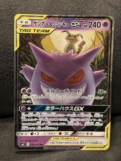 ホ*︎様 ゲンガー＆ミミッキュGX RR 他 PSA10鑑定済〕ゲンガー＆ミミッキュGX【RR】{038/095}