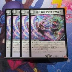 デュエマ　超化秘伝　アビスアサルト　一枚300円 デュエマ】 超化秘伝アビスアサルト DM24RP1/UC の通販 - カーナベル