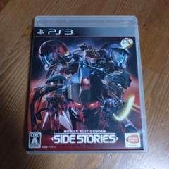 機動戦士ガンダム　サイドストーリーズ　ps3