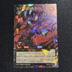 遊戯王 ラッシュデュエル 焔魔神ルシュレス オーバーラッシュ