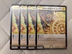 光闇の精霊サイフォゲート　シク 4枚セット 2025年最新】サイフォゲート 4枚の人気アイテム - メルカリ