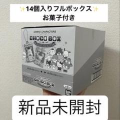 【新品未開封】サンリオキャラクターズ CHOCOBOX(チョコボックス)
