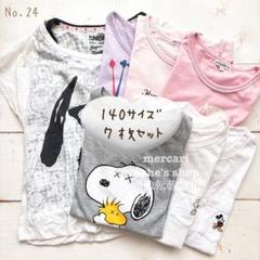 No.24【140サイズ】Tシャツ まとめ売り♡ユニクロ KAWS他 女の子