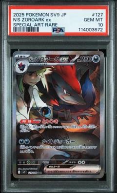 値下げ中　ポケモンカード　Nのゾロアークex Nのゾロアークex【SAR】{127/100} - カードラッシュ[ポケモン]