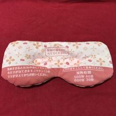あずきのチカラ ホットアイマスク ❤︎