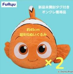 ファインディング・ニモ ふわふわ 超BIG ぬいぐるみ ディズニー