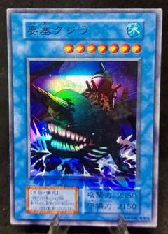 ハ*ー様 要塞クジラ　スーパーレア　ホイルずれ　希少　初期　遊戯王　激レア ハ*ー様 要塞クジラ スーパーレア ホイルずれ 希少 初期 遊戯王
