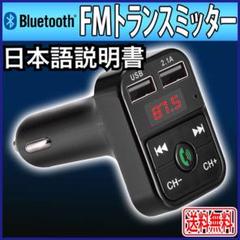 FMトランスミッター 黒 ハンズフリー通話 USB充電 Bluetooth