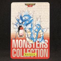 【貴重品】 ポケモン カードダス ギャラドス 緑 No.130 貴重品】 ポケモン カードダス ギャラドス 緑 No.130