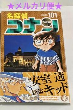 名探偵コナン　101巻セット 名探偵コナン 101巻 102巻 セット