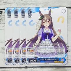 ヴァイス　ウマ娘　RRR　ジンクスに挑むお嬢様　サトノダイヤモンド　4枚セット カードリスト ｜ ヴァイスシュヴァルツ｜Weiβ Schwarz