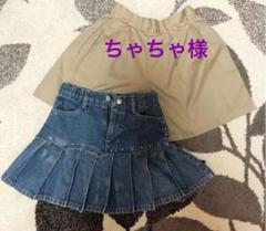 スカート女の子140 ジーンズフレアー&ベージュキュロット