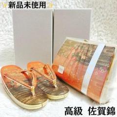 ✨新品未使用✨️化粧箱付き✨ 高級佐賀錦 草履 バッグ セット 和装バッグ 振袖