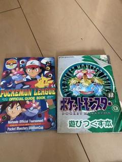 ポケットモンスターを遊びつくす本の中古 未使用品を探そう メルカリ ポケットモンスターを遊びつくす本の中古 未使用品を探そう メルカリ