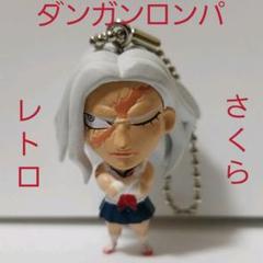 大神さくら　さくら　ダンガンロンパ　フィギュア　キーホルダー　レトロ　レア　昔