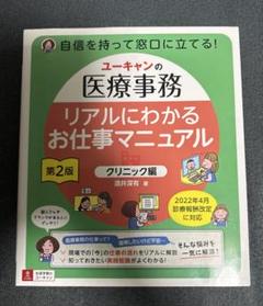【最終SALE!!】ユーキャン医療事務講座テキスト ユーキャン】医療事務U-CAN テキスト 問題集 セット - メルカリ