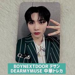 2025年最新】boynextdoor テサン dearの人気アイテム - メルカリ