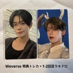 TXT TOGETHER Weverse 特典トレカ+ラキドロセット ヨンジュン