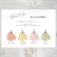 ドレス色当てクイズ 投票用紙 ドレスあて 結婚式 ウェディング ペーパーアイテム