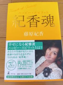 2025年最新】藤原紀香 本の人気アイテム - メルカリ
