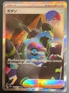 ボタンSAR ポケカ】ボタン SARの買取価格と最新相場と値段推移｜シャイニー