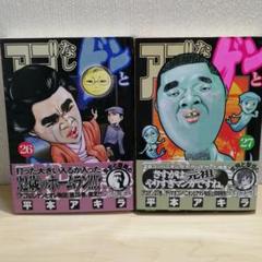 アゴなしゲンの中古 未使用品 メルカリ