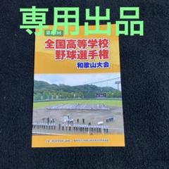 和歌山大会パンフレット