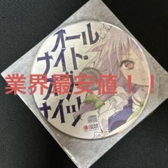 オールナイトオブナイツ