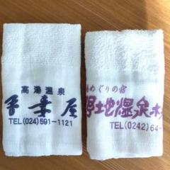 日本秘湯を守る会 名湯 名入 温泉 タオル フェイス 手ぬぐい 60枚セット ② 日本の名湯 82包セット | Costco Japan