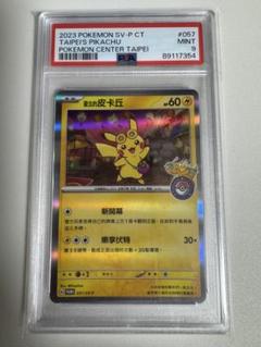 台北のピカチュウ未開封 ポケモンセンター台湾 ピカチュウ プロモ 未開封 台北 Taipeiの
