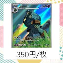 ブラックボルト　AR ゴビット　ゴルーグ　各10枚　まとめ売り Yahoo!オークション -「ゴルーグ」(おもちゃ、ゲーム) の落札